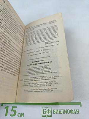 Хеппи-энд для Дезедемоны