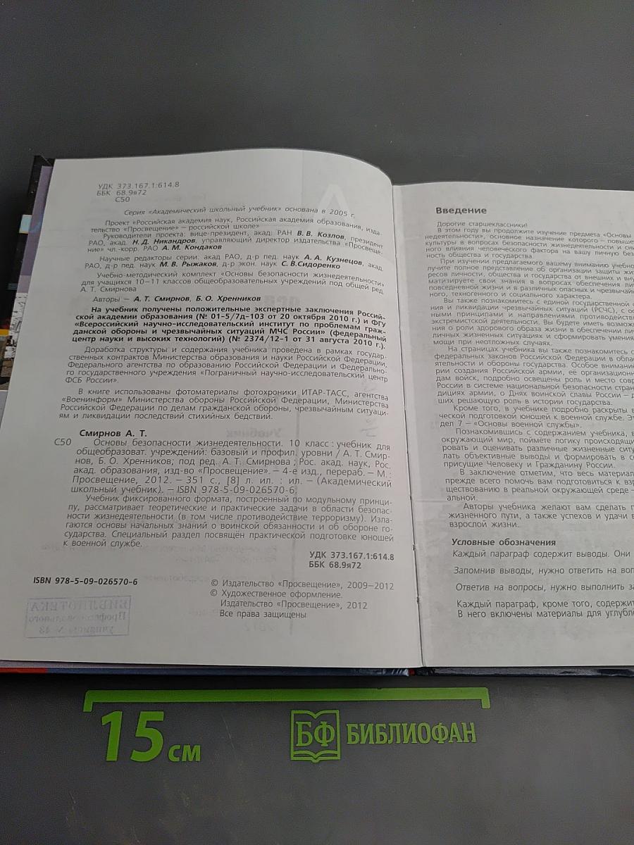 Основы безопасности жизнедеятельности 10 класс
