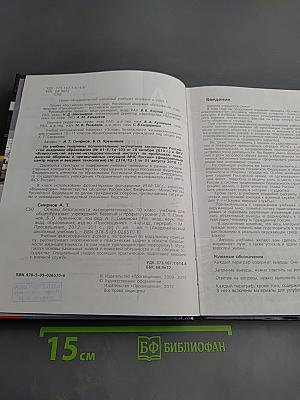 Основы безопасности жизнедеятельности 10 класс