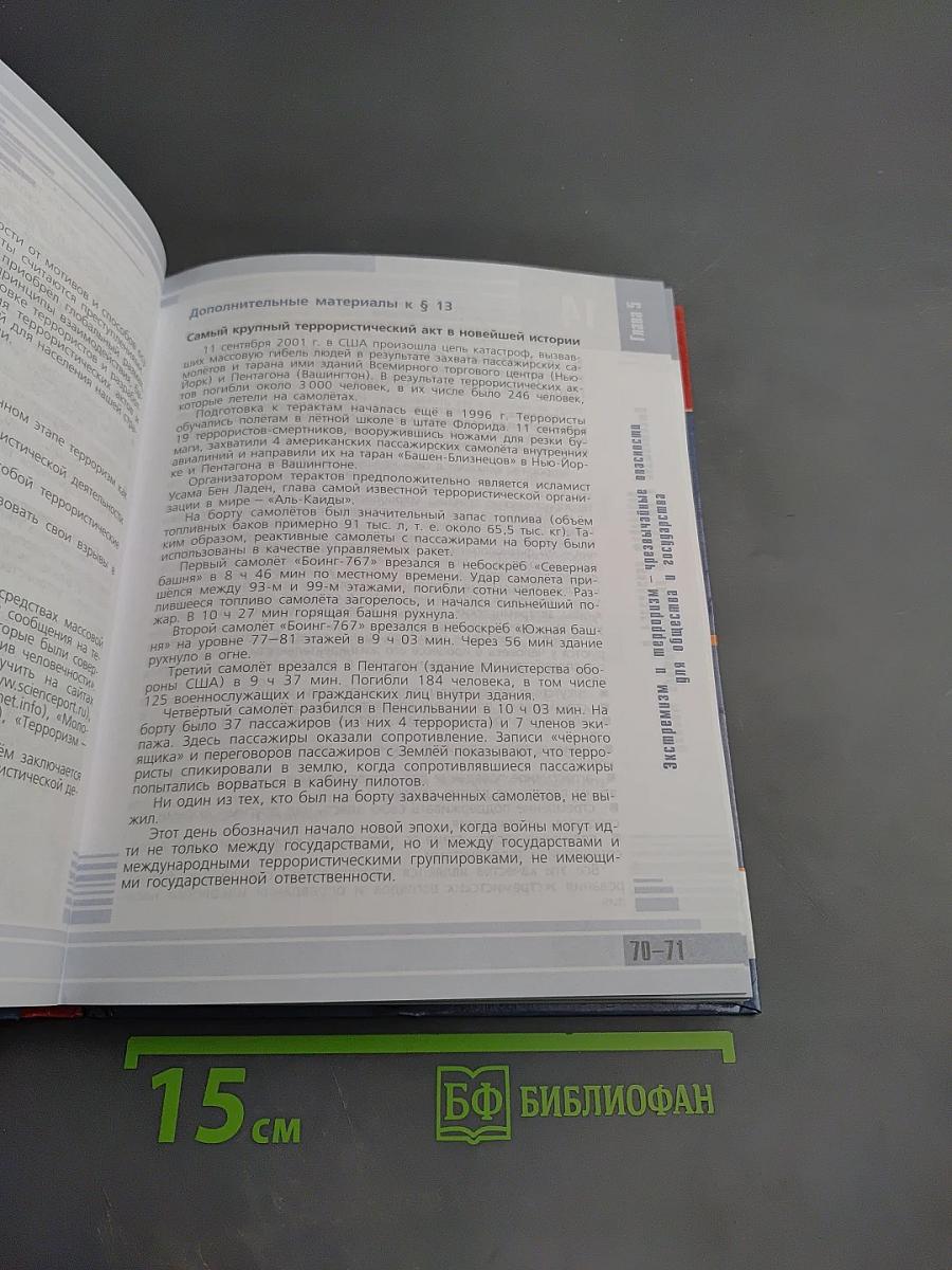 Основы безопасности жизнедеятельности 10 класс