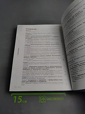 Основы безопасности жизнедеятельности 10 класс