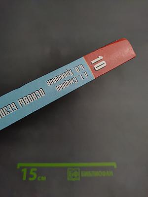 Основы безопасности жизнедеятельности 10 класс