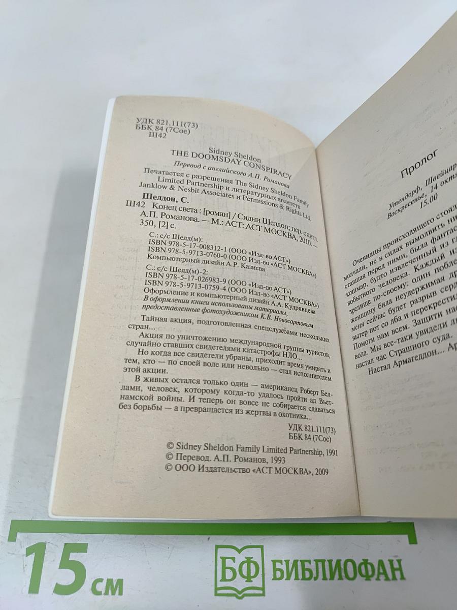 Конец света