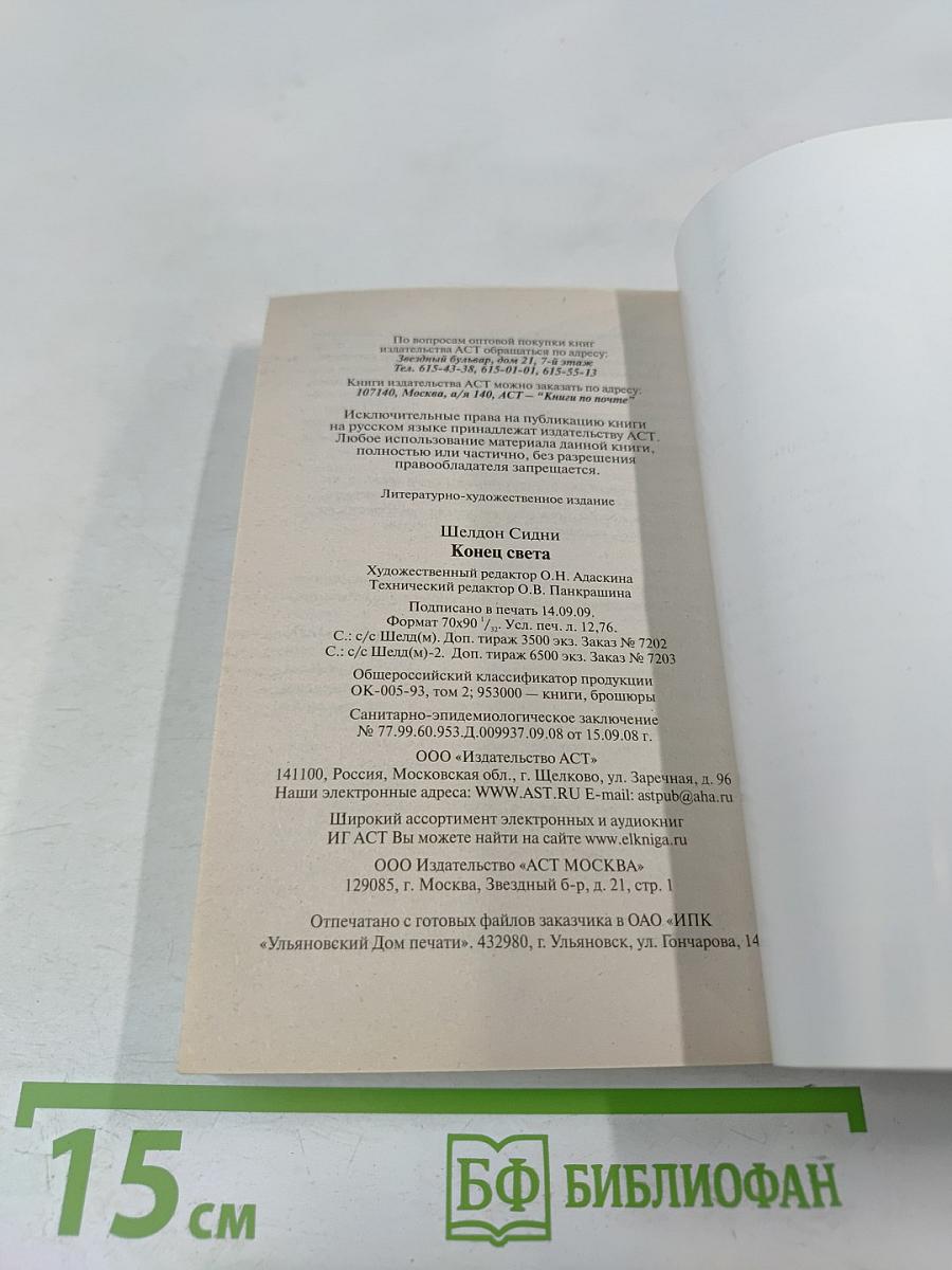 Конец света