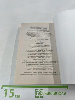 Конец света