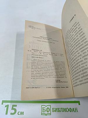 Закон трех отрицаний. Том 2