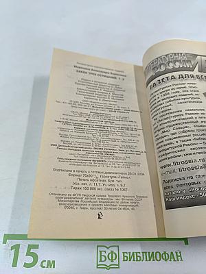 Закон трех отрицаний. Том 2