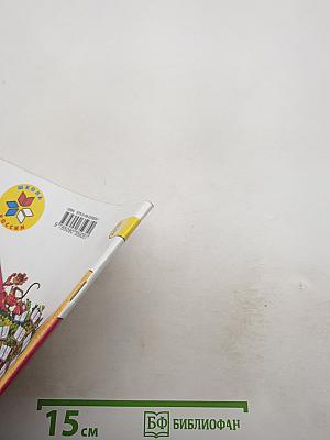 Литературное чтение. 1 класс. Часть 1