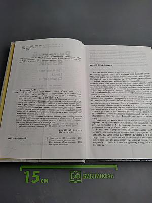 Русский язык. Грамматика. Текст. Стили речи. 10-11 классы