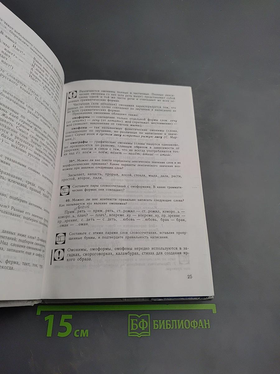 Русский язык. Грамматика. Текст. Стили речи. 10-11 классы