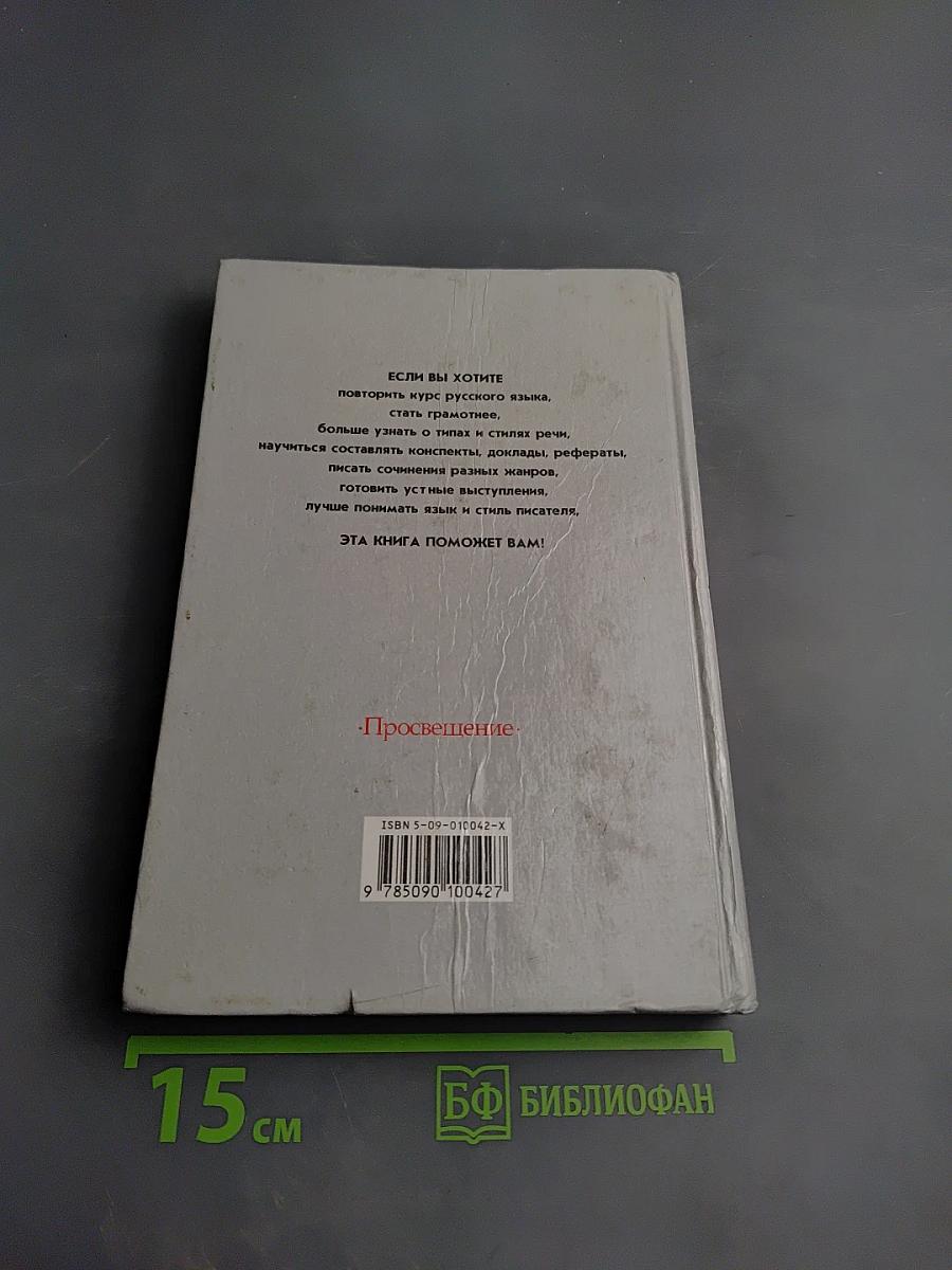 Русский язык. Грамматика. Текст. Стили речи. 10-11 классы
