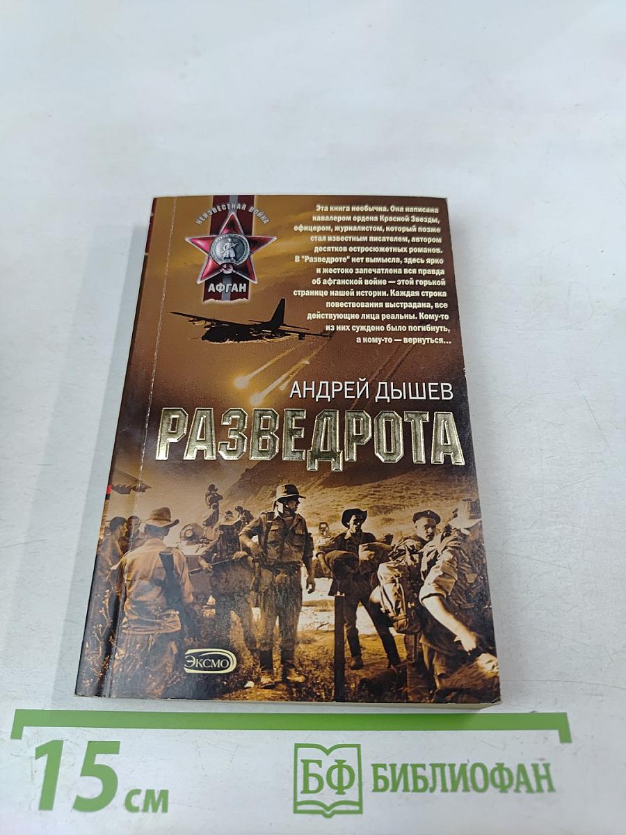 Разведрота