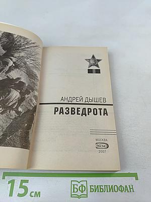 Разведрота