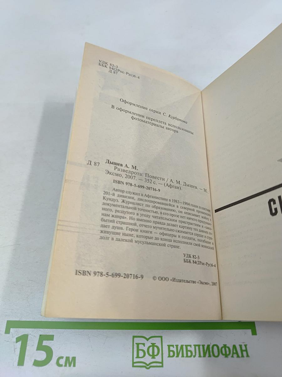 Разведрота