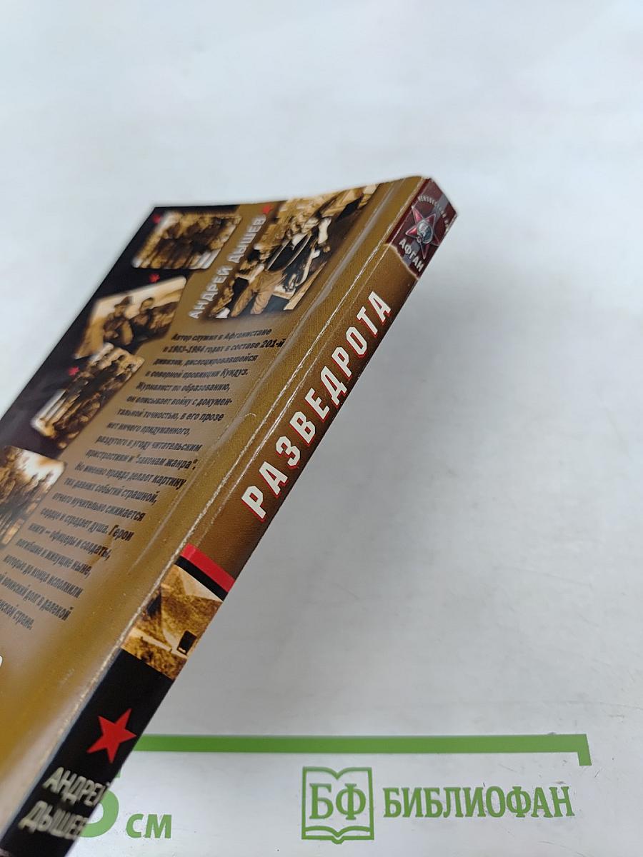 Разведрота