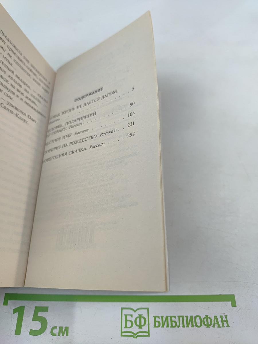 Новая жизнь не дается даром