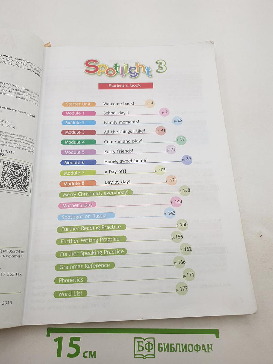 Spotlight 3. Английский язык. 3 класс. Учебник