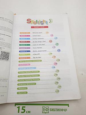 Spotlight 3. Английский язык. 3 класс. Учебник
