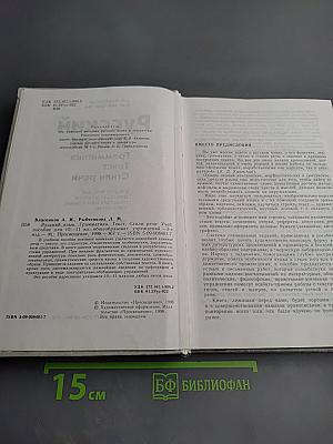 Русский язык. Грамматика. Текст. Стили речи