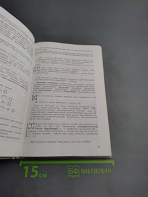 Русский язык. Грамматика. Текст. Стили речи