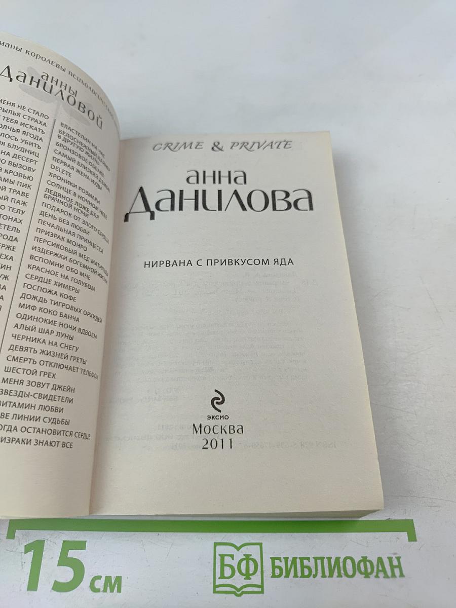 Нирвана с привкусом яда
