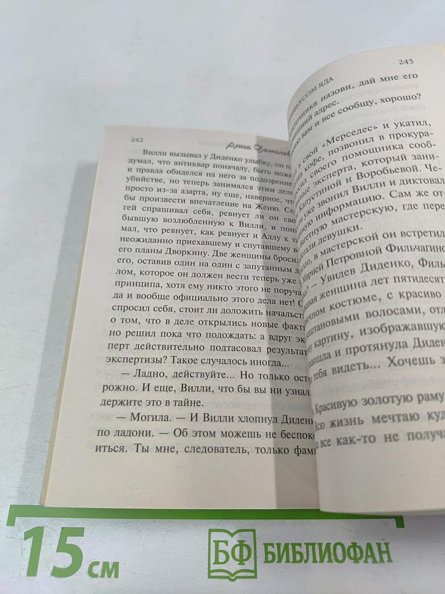 Нирвана с привкусом яда
