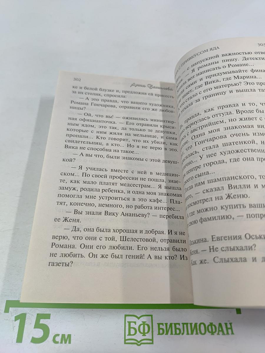 Нирвана с привкусом яда