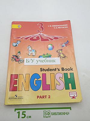 Английский язык. 3 класс. Часть 2. Student's Book