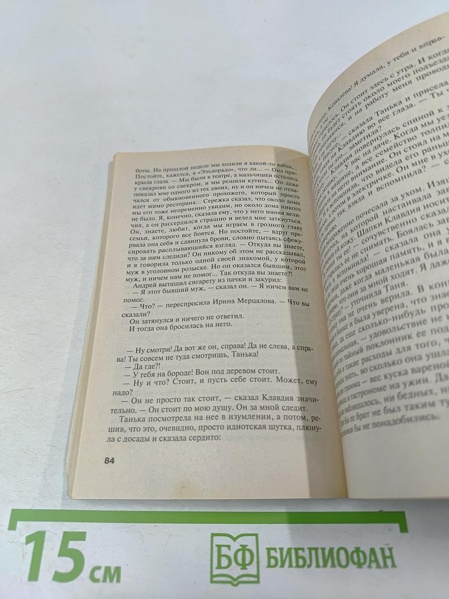 Миф об идеальном мужчине