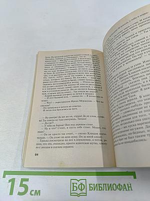 Миф об идеальном мужчине