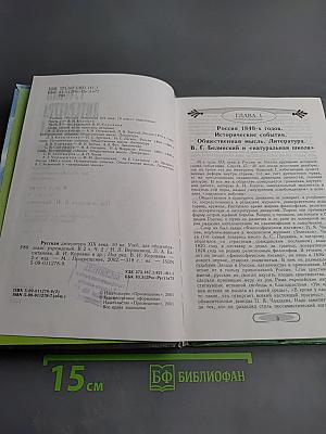 Русская литература XIX века, 10 класс, Часть 2