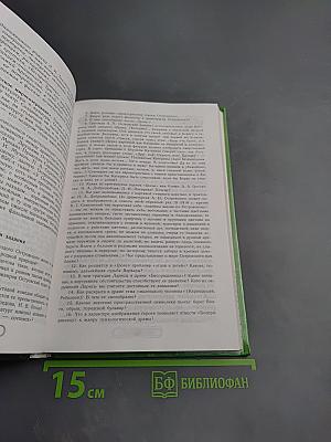 Русская литература XIX века, 10 класс, Часть 2