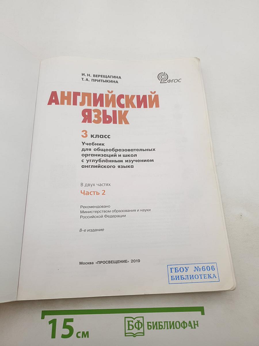 Английский язык. 3 класс. Часть 2. Student's Book