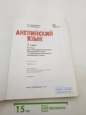 Английский язык. 3 класс. Часть 2. Student's Book