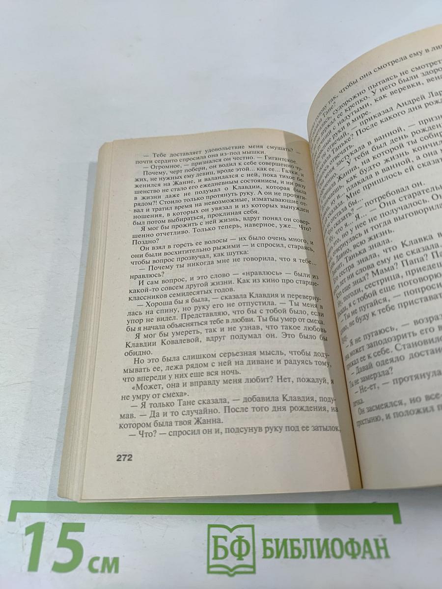 Миф об идеальном мужчине