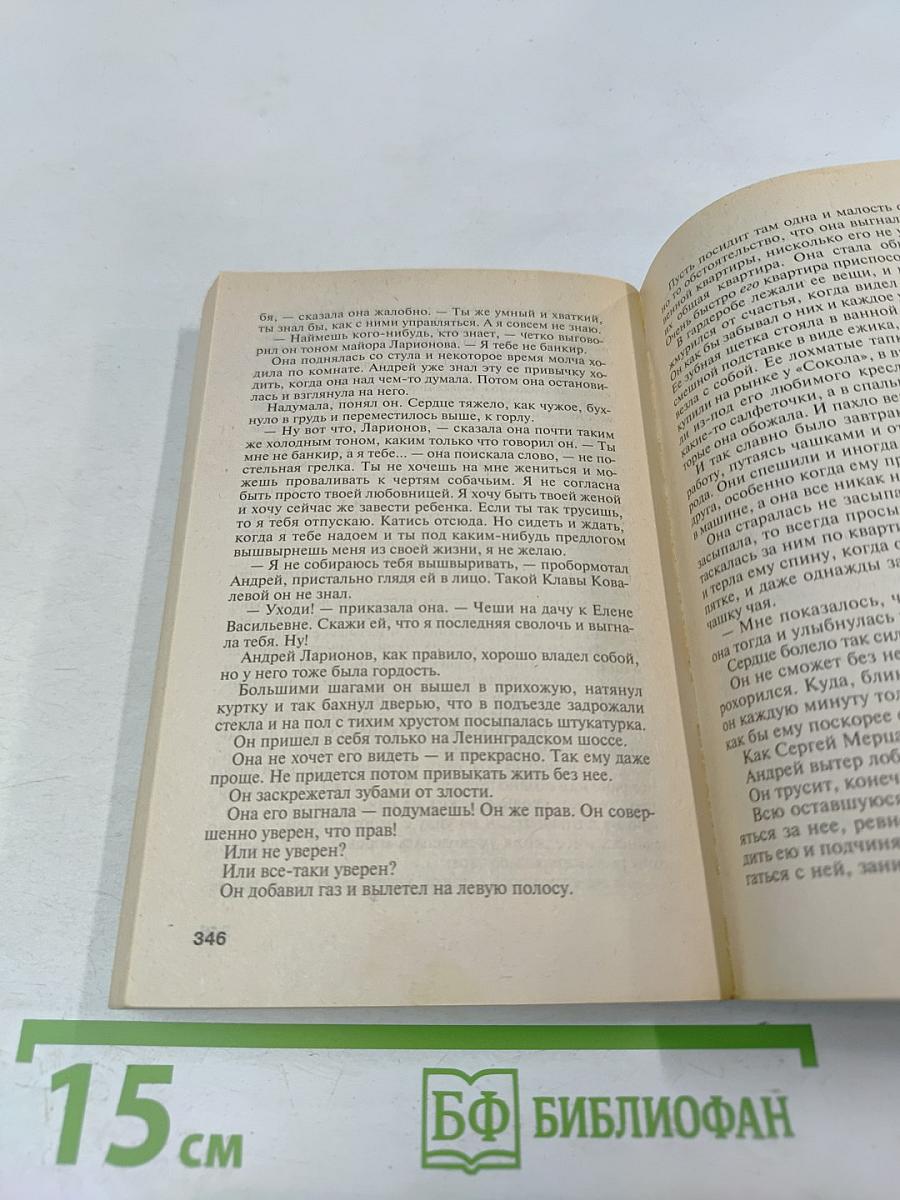 Миф об идеальном мужчине