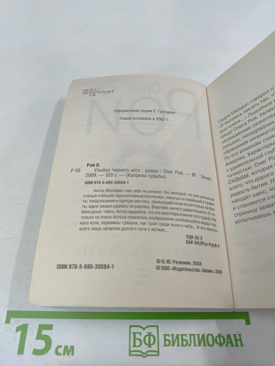 Улыбка черного кота