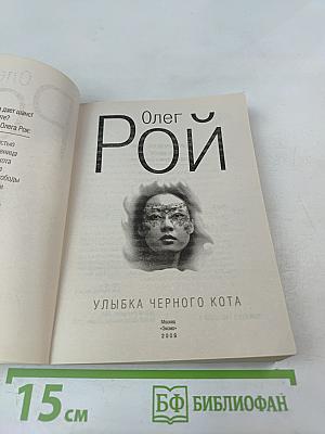 Улыбка черного кота