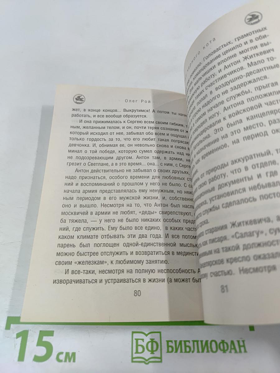 Улыбка черного кота