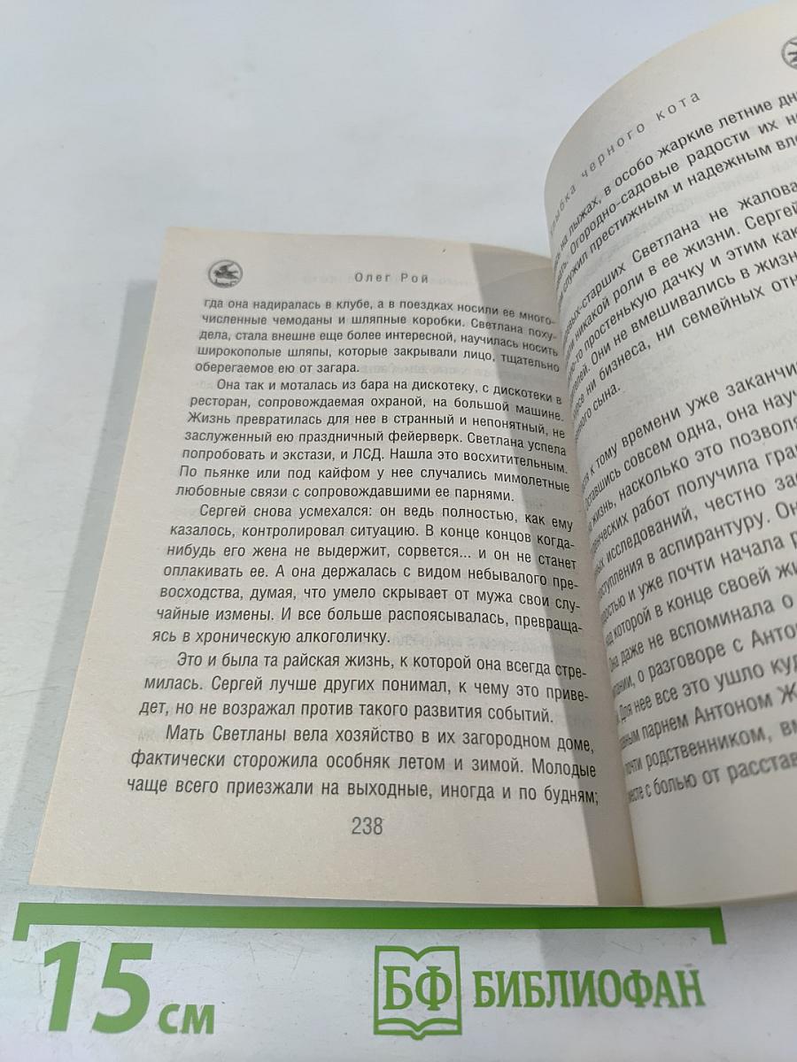 Улыбка черного кота