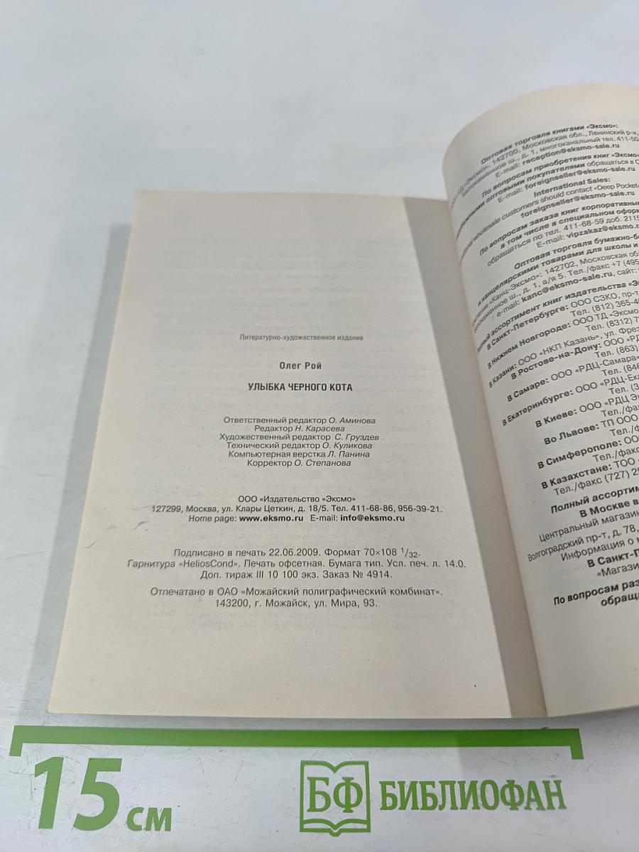 Улыбка черного кота