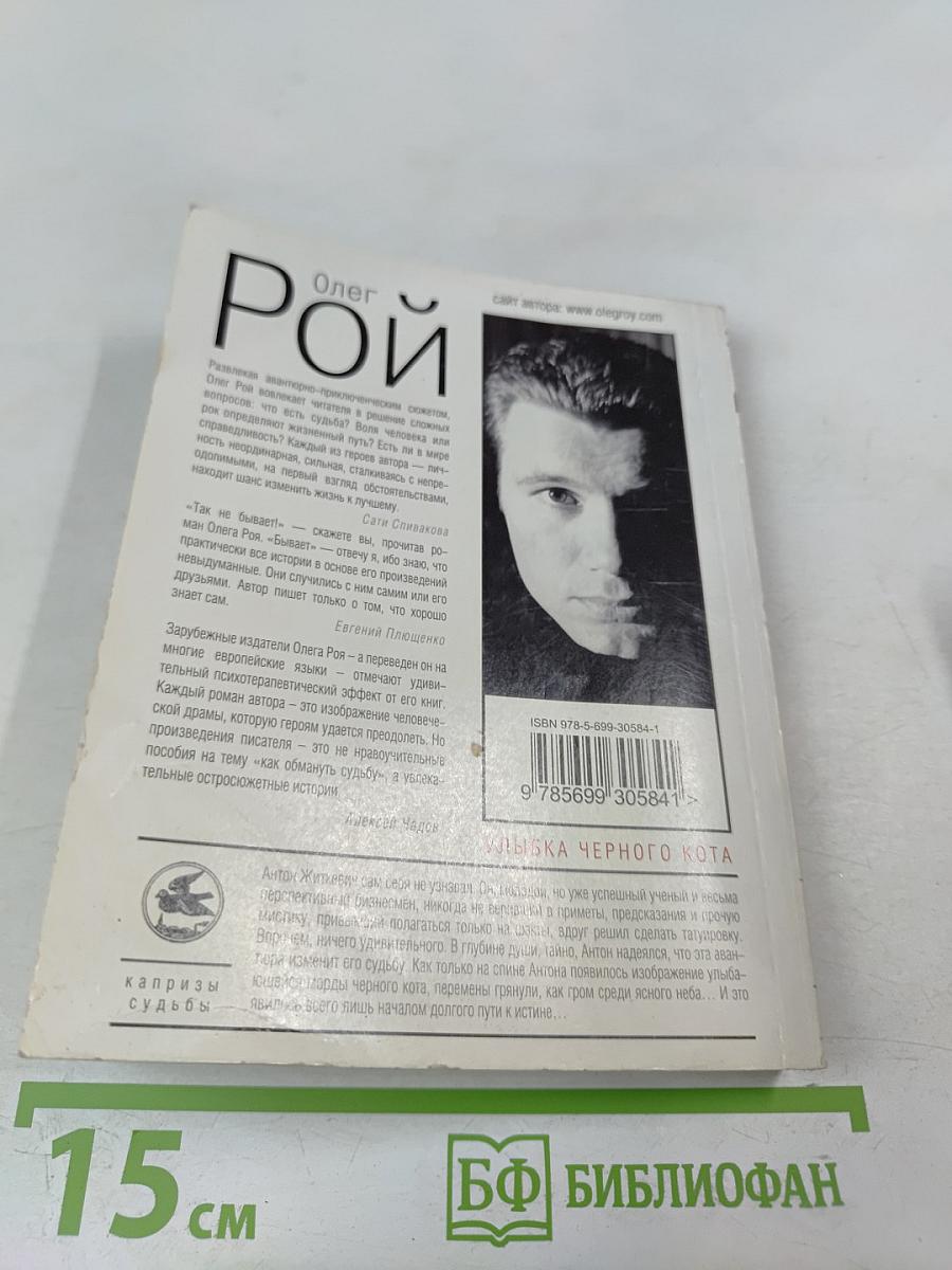 Улыбка черного кота