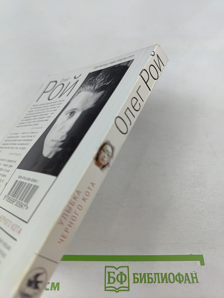 Улыбка черного кота