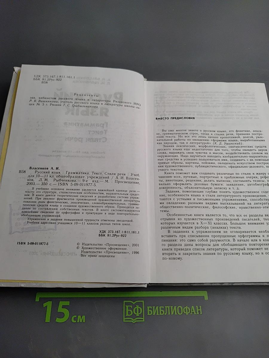 Русский язык. Грамматика. Текст. Стили речи. 10-11 классы