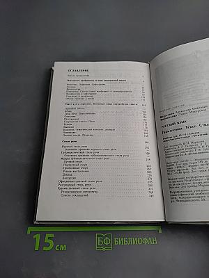 Русский язык. Грамматика. Текст. Стили речи. 10-11 классы