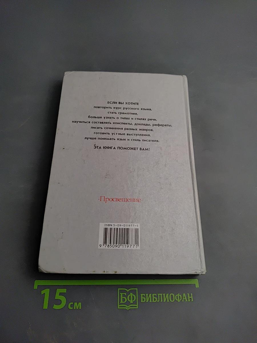 Русский язык. Грамматика. Текст. Стили речи. 10-11 классы