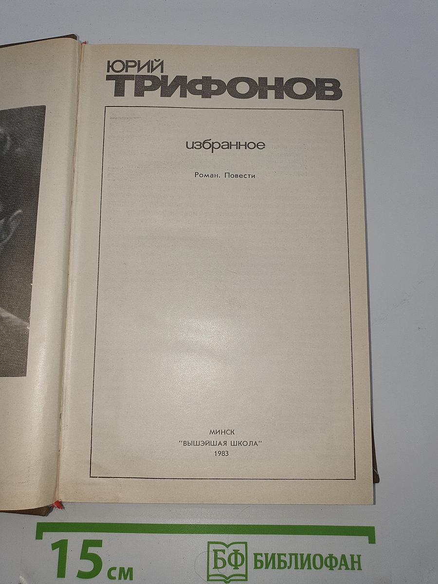 Избранное