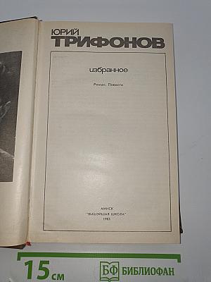 Избранное
