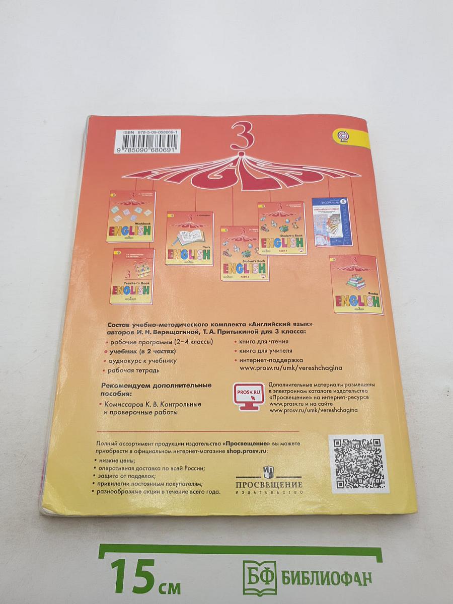 Английский язык. 3 класс. Часть 2. Student's Book