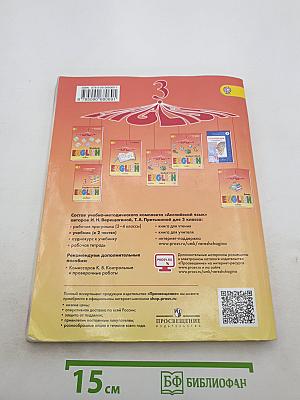 Английский язык. 3 класс. Часть 2. Student's Book